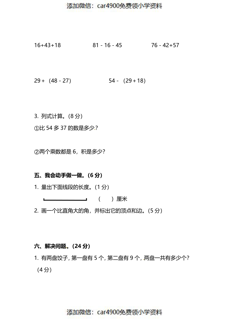 【名校密卷】人教版数学二年级上册期末测试卷（五）及答案（）（）.pdf_第3页