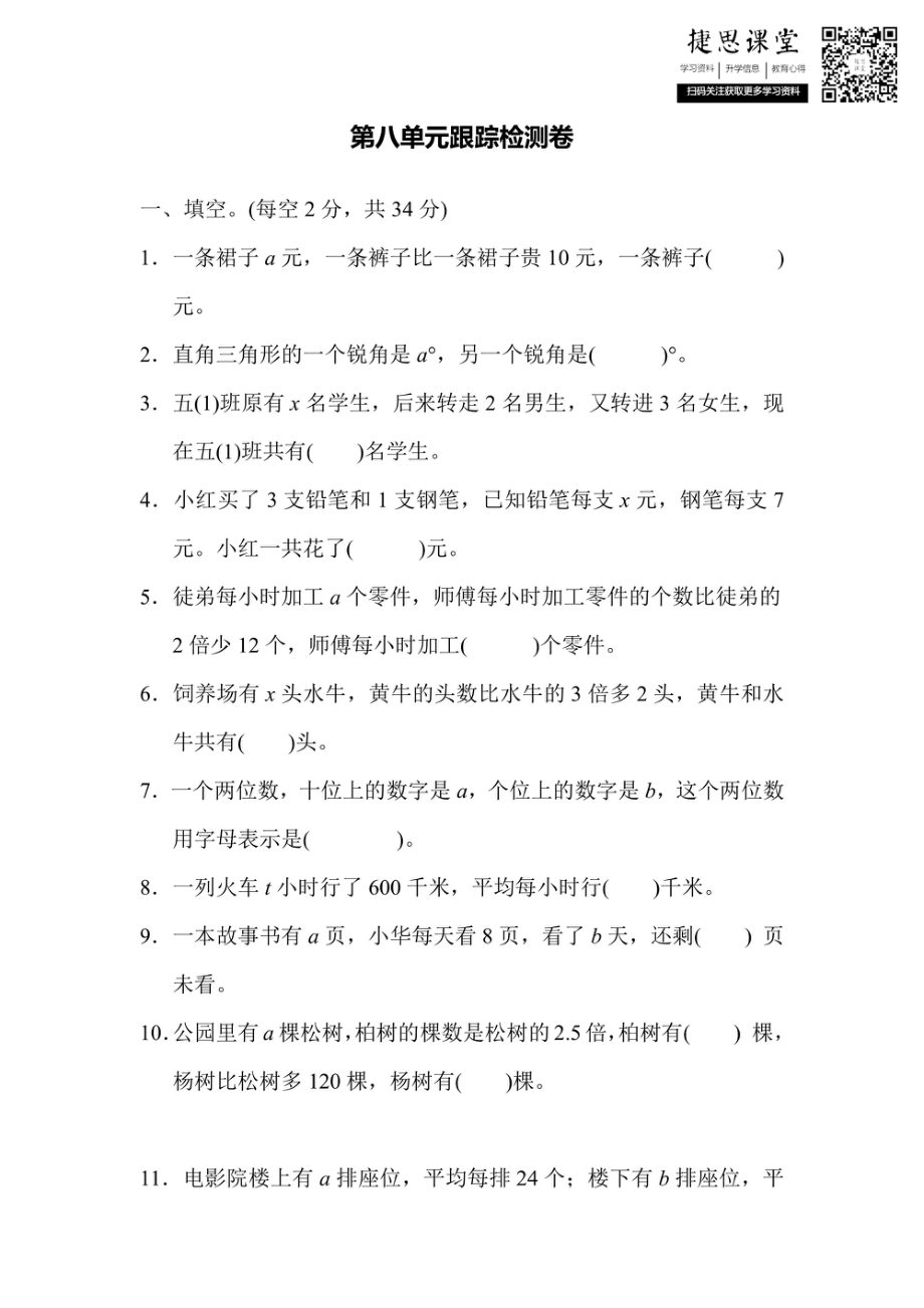 五年级上册数学苏教版第8单元跟踪检测卷（含答案）.pdf_第1页