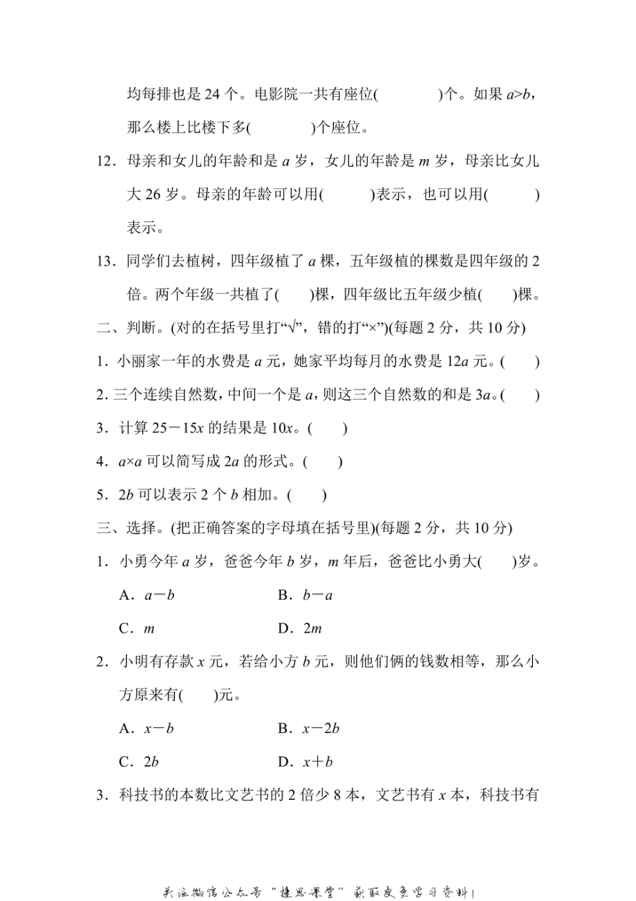 五年级上册数学苏教版第8单元跟踪检测卷（含答案）.pdf_第2页