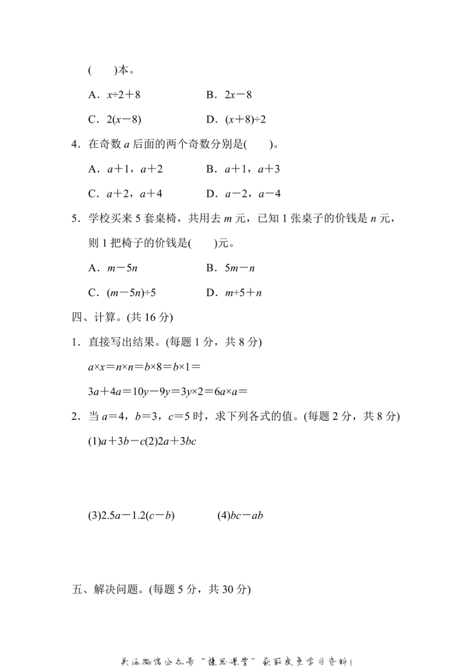 五年级上册数学苏教版第8单元跟踪检测卷（含答案）.pdf_第3页