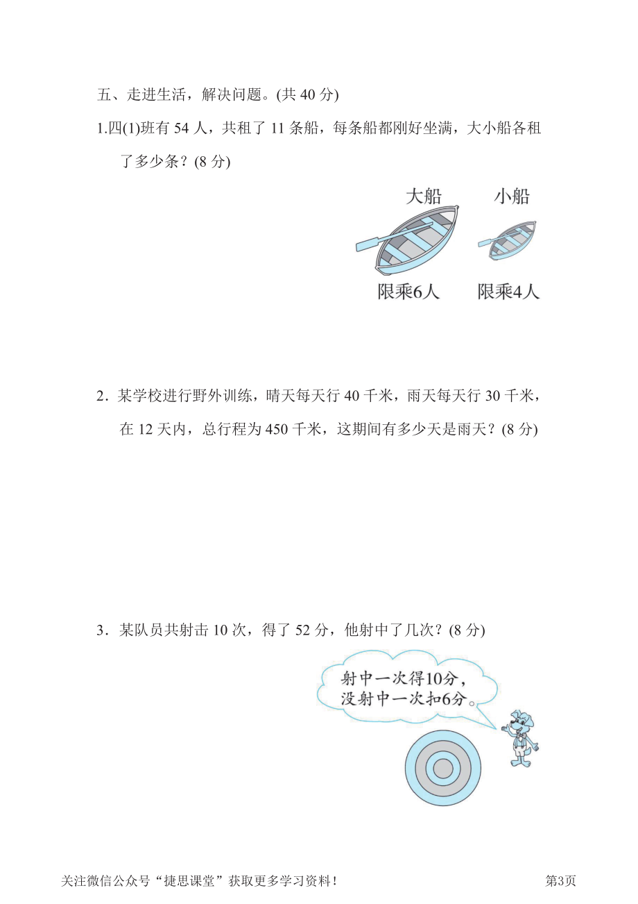 四年级下册数学人教版周测培优卷11 解决“鸡兔同笼”问题能力检测卷（含答案）.pdf_第3页