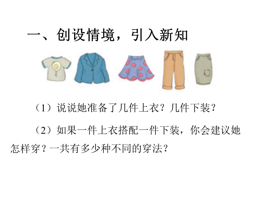 搭配问题.ppt_第3页