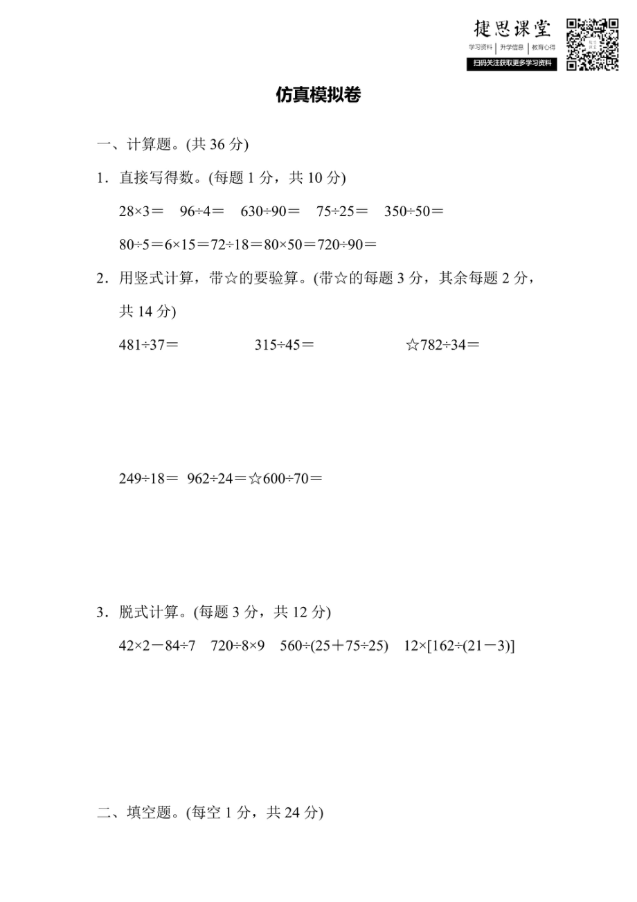 四年级上册数学苏教版仿真模拟卷（含答案）.pdf_第1页