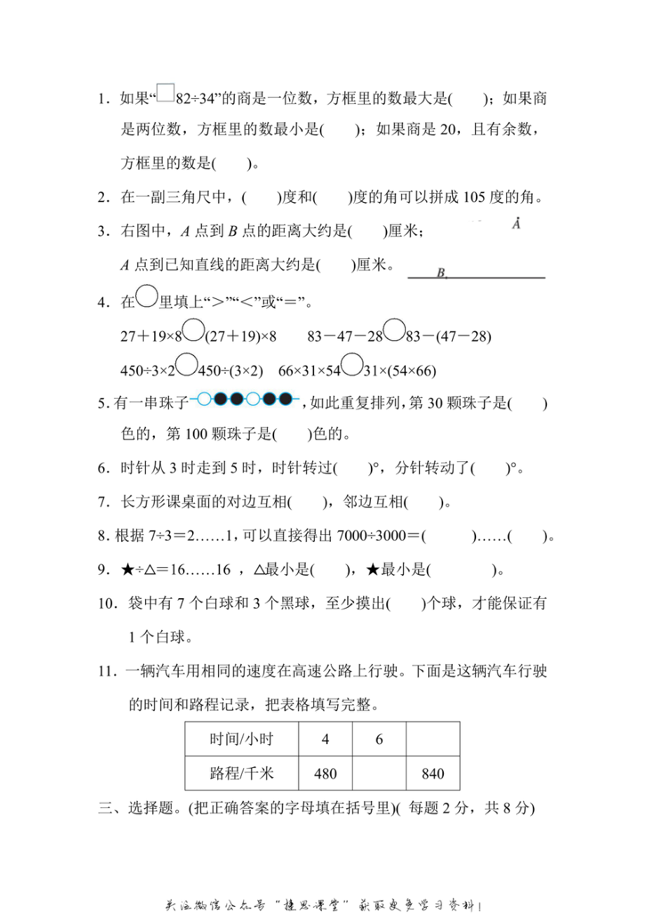 四年级上册数学苏教版仿真模拟卷（含答案）.pdf_第2页