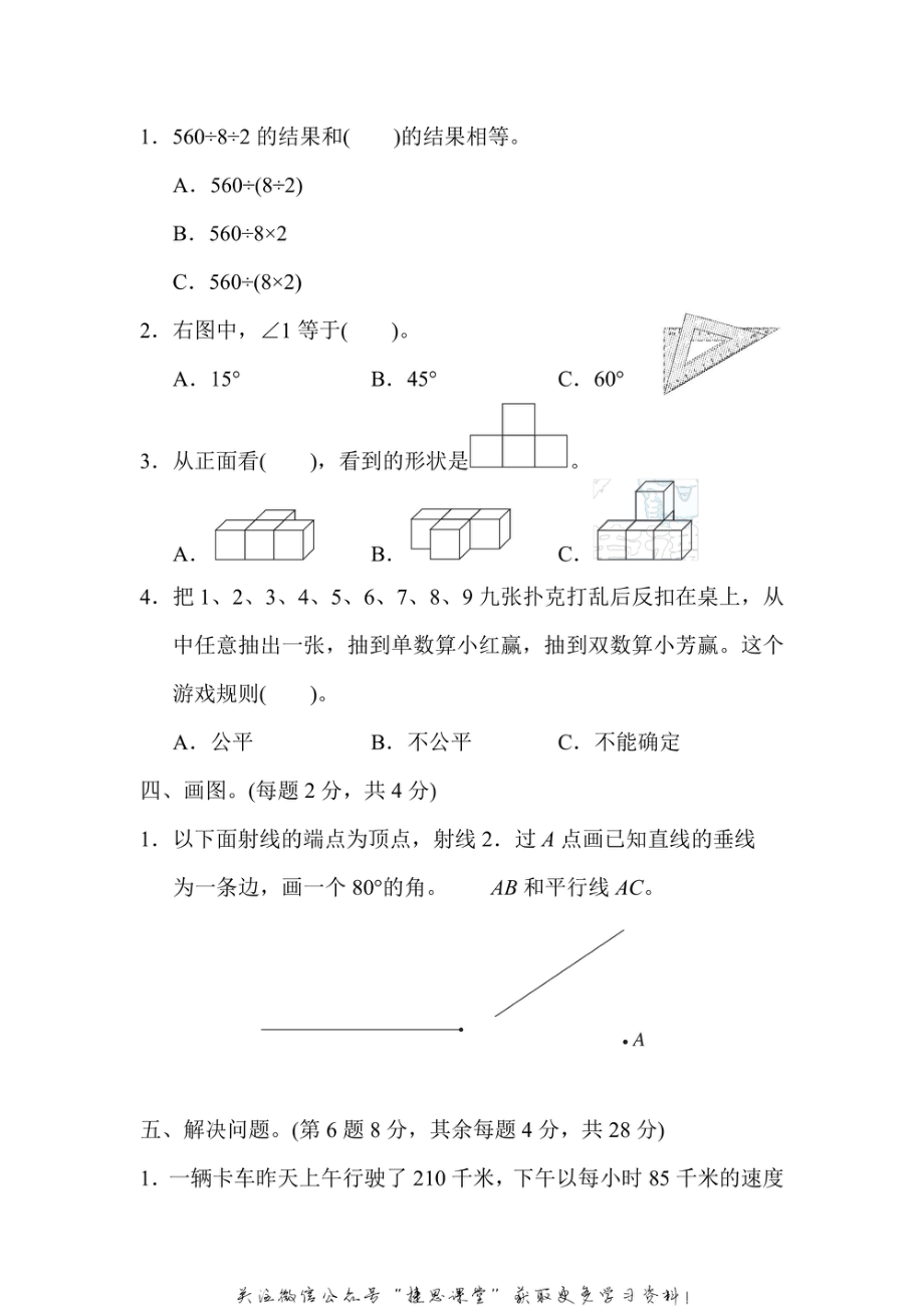 四年级上册数学苏教版仿真模拟卷（含答案）.pdf_第3页