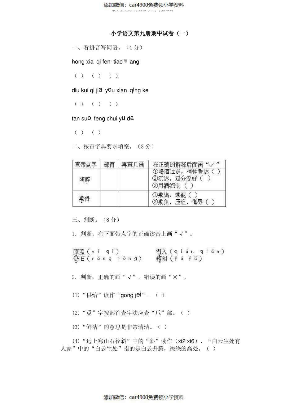 小学五年级语文上册期末试卷及参考答案（）.pdf_第1页