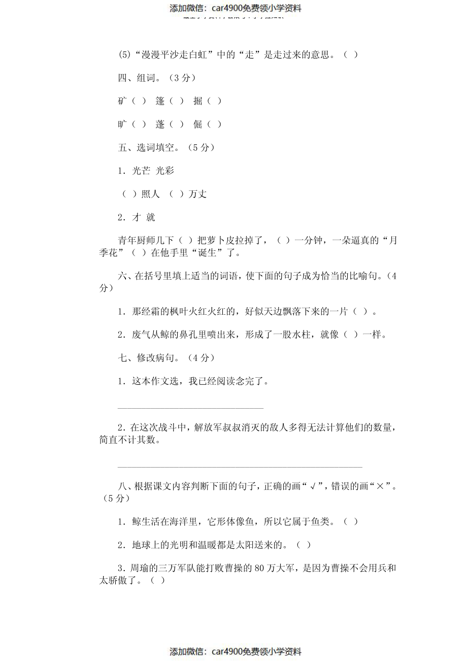 小学五年级语文上册期末试卷及参考答案（）.pdf_第2页