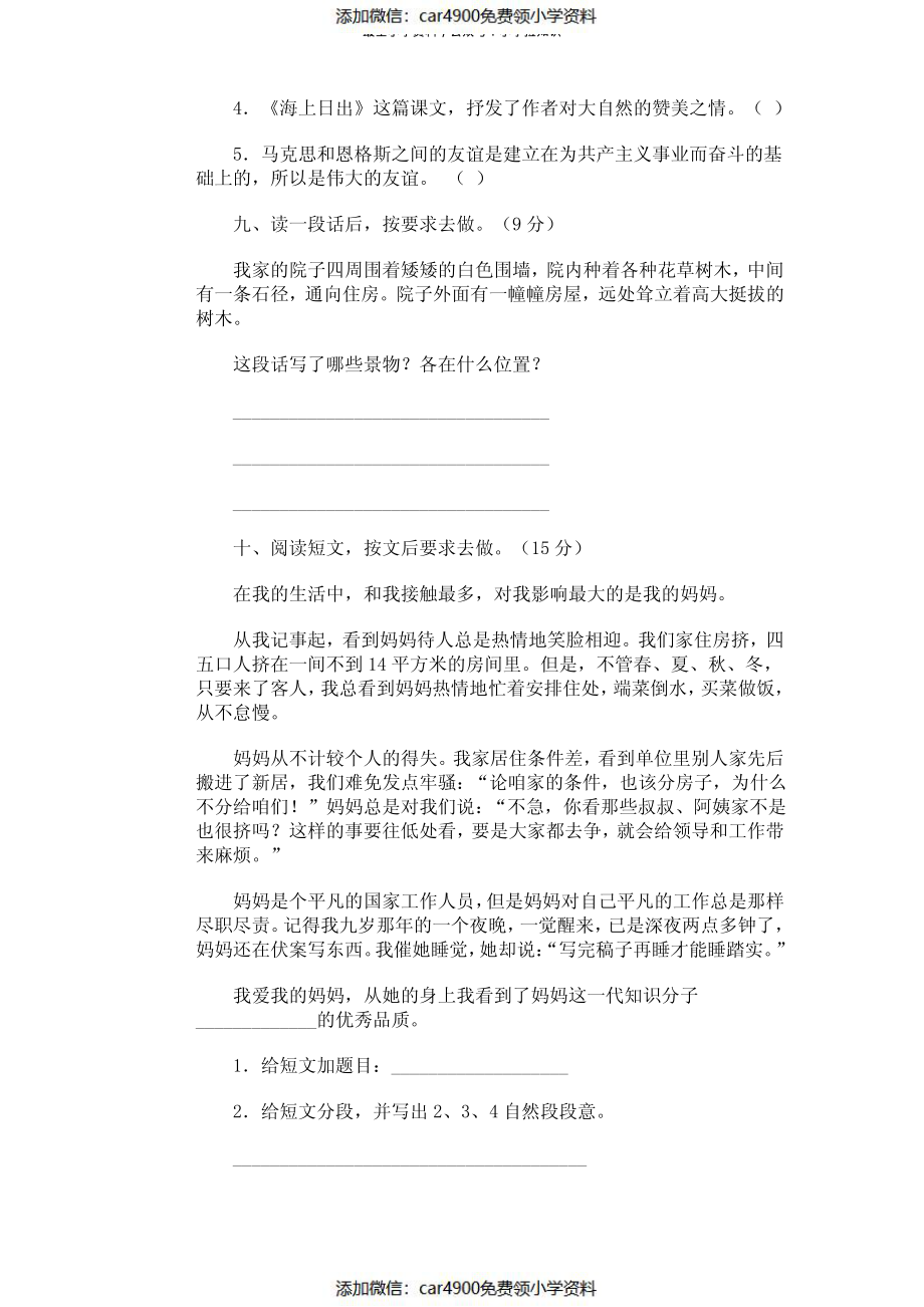 小学五年级语文上册期末试卷及参考答案（）.pdf_第3页