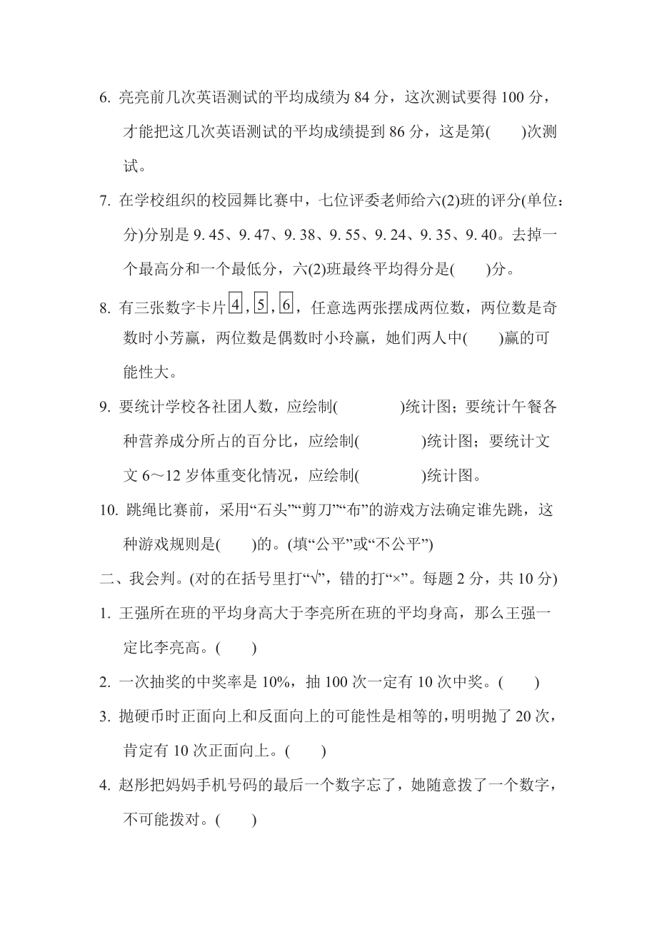 六年级下册数学苏教版小升初复习冲刺卷模块过关卷4　统计思想与方法（含答案）.pdf_第2页