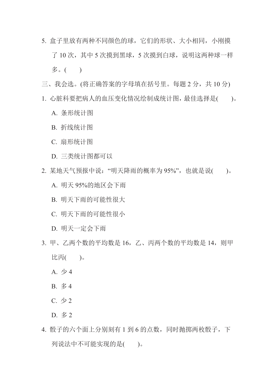 六年级下册数学苏教版小升初复习冲刺卷模块过关卷4　统计思想与方法（含答案）.pdf_第3页