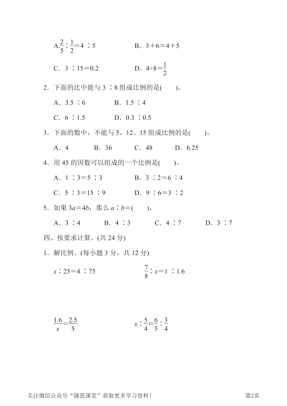 六年级下册数学青岛版周测培优卷4（含答案）.pdf_第2页