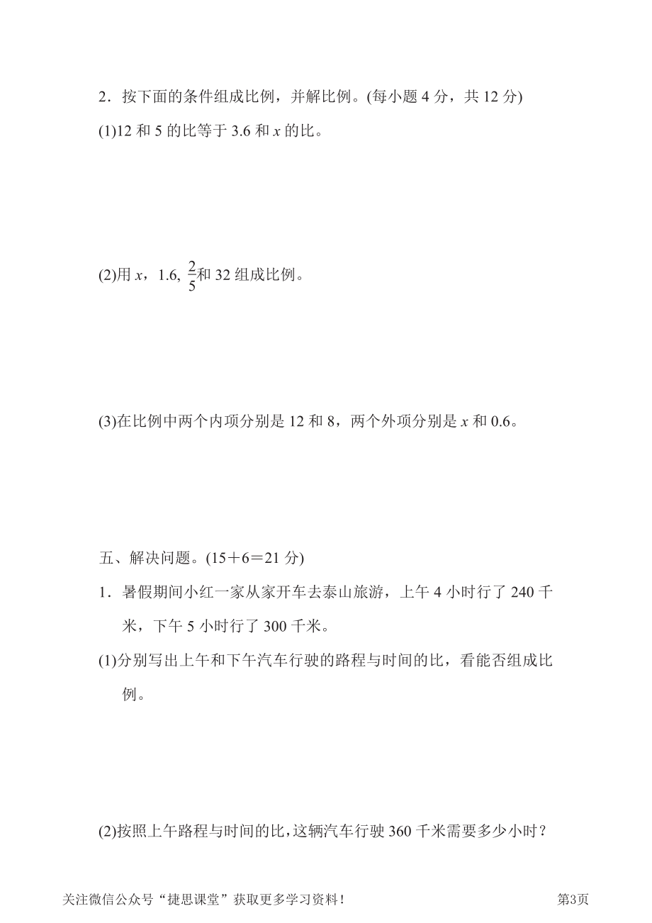 六年级下册数学青岛版周测培优卷4（含答案）.pdf_第3页