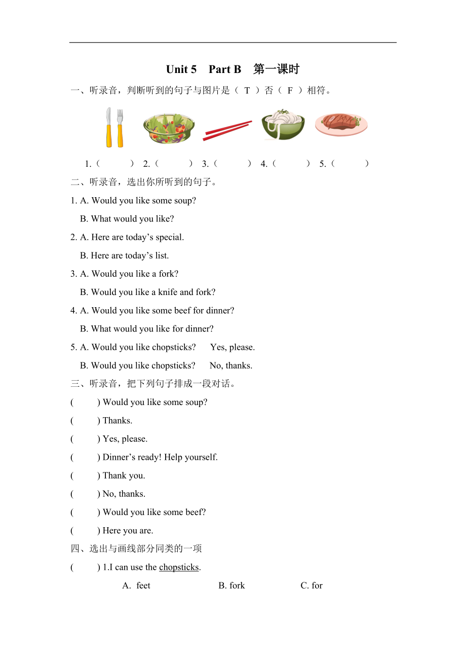 Unit 5 Part B 第一课时.docx_第1页