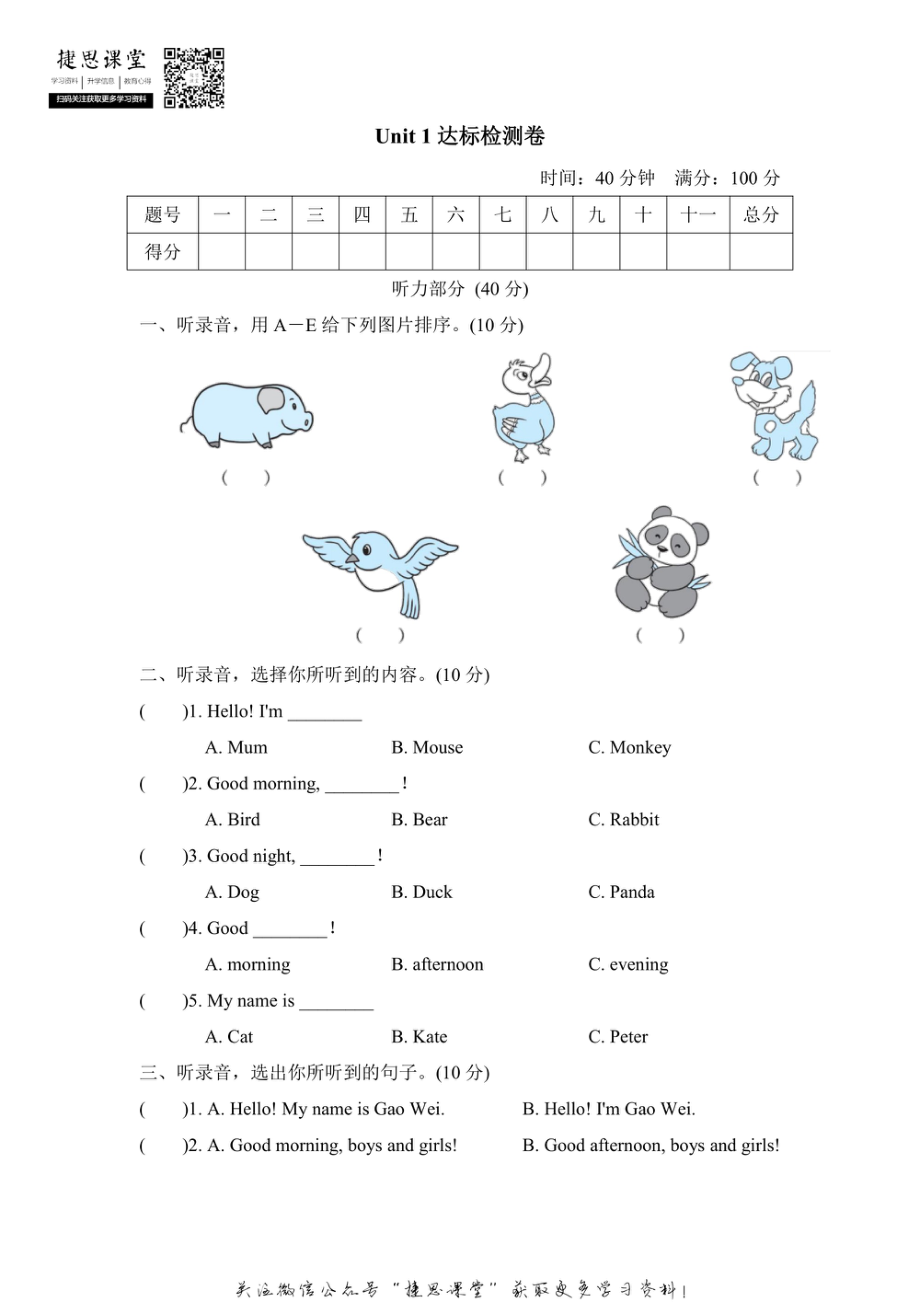 三年级上册英语人教精通版Unit1检测卷2（含答案）.pdf_第1页