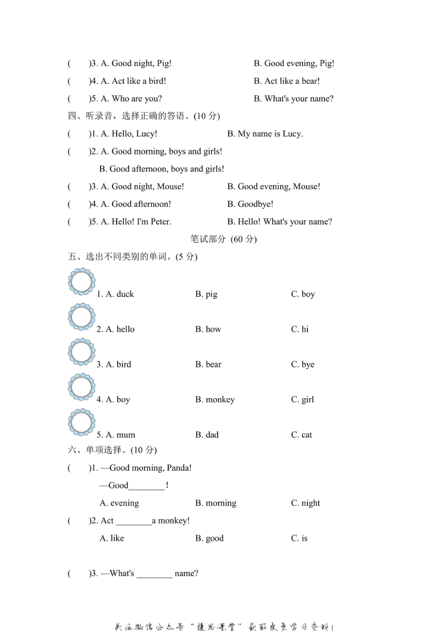 三年级上册英语人教精通版Unit1检测卷2（含答案）.pdf_第2页