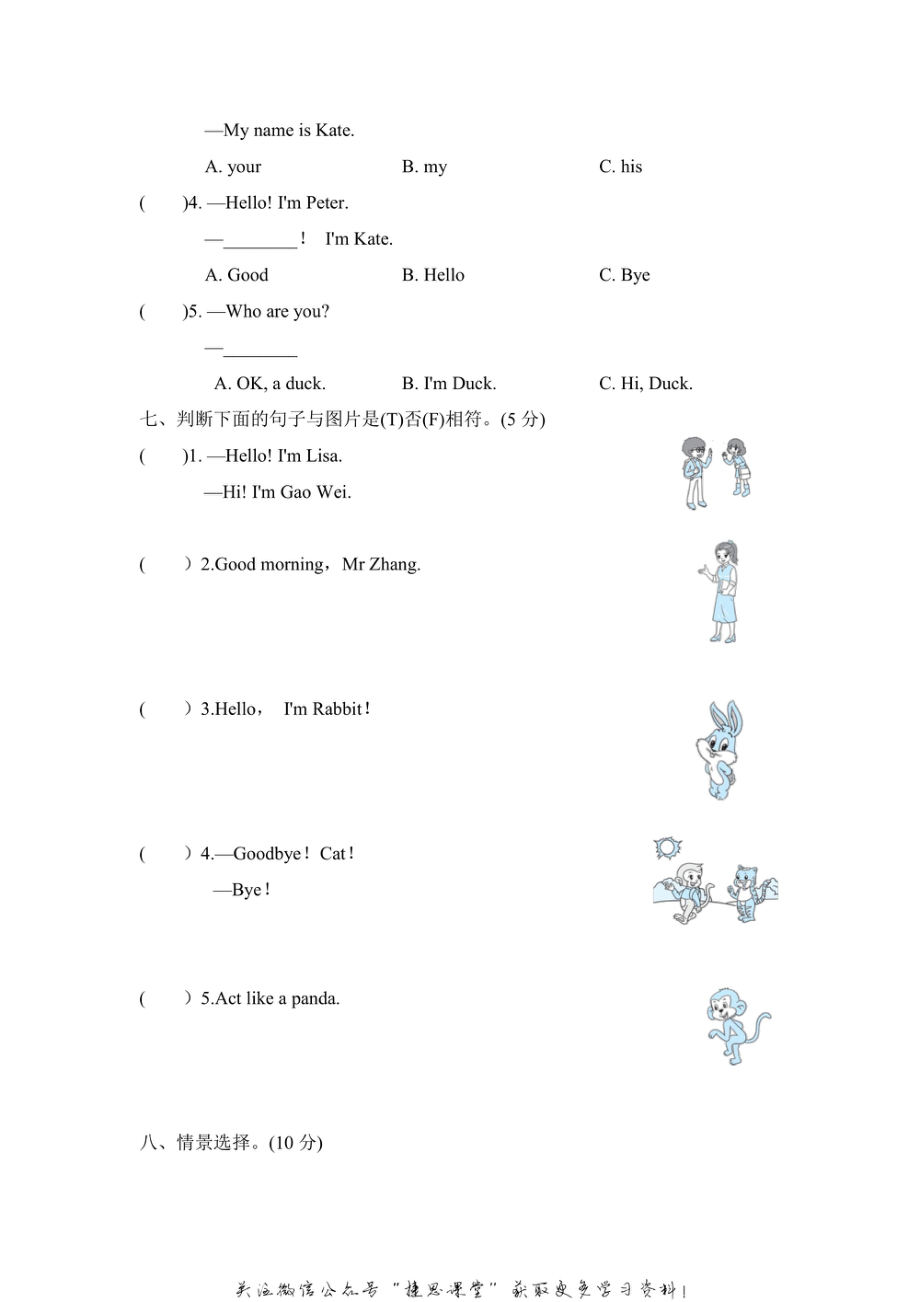 三年级上册英语人教精通版Unit1检测卷2（含答案）.pdf_第3页