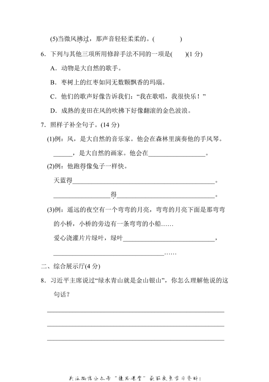 三年级上册语文部编版第7单元达标测试卷1（含答案）.pdf_第2页