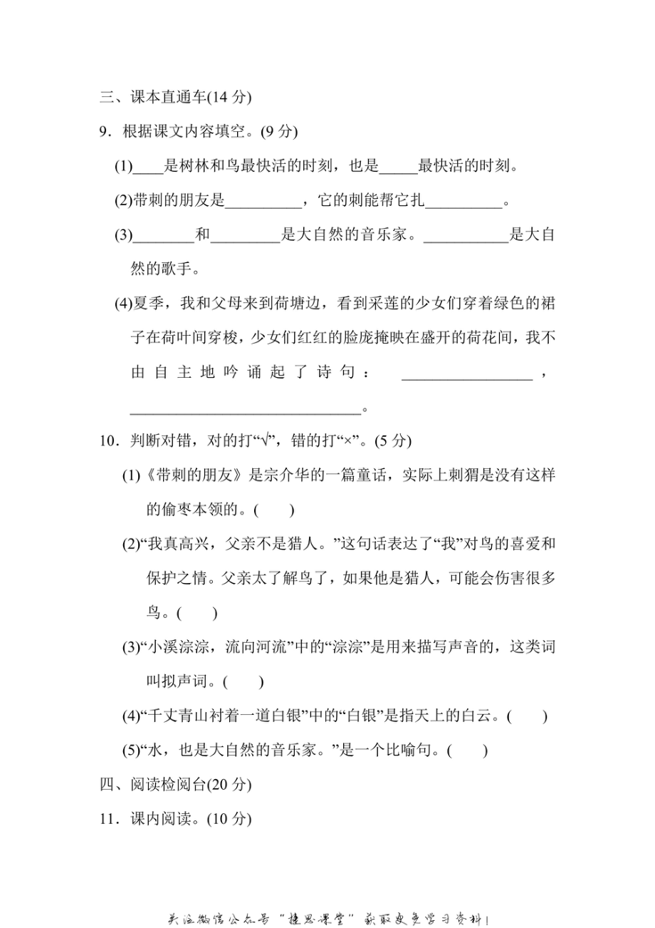 三年级上册语文部编版第7单元达标测试卷1（含答案）.pdf_第3页