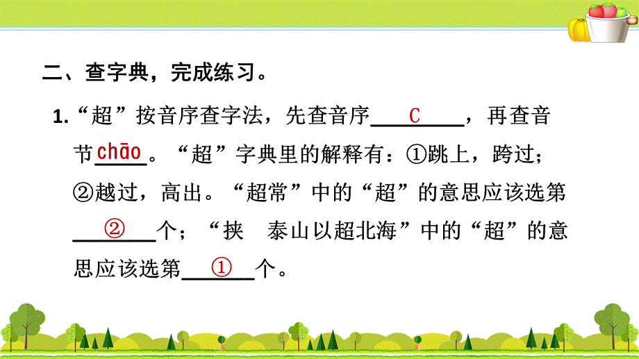 1.专项复习之一 字词(2).ppt_第3页