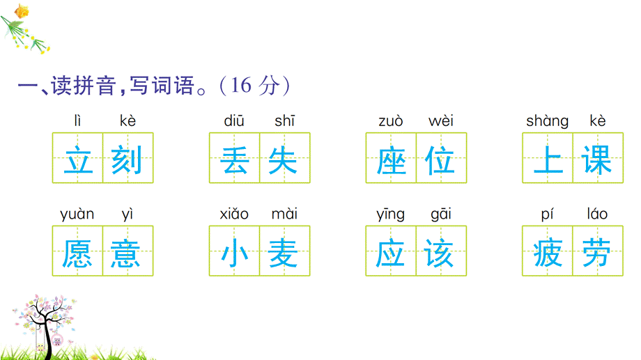 第五单元语文素养测评(1).ppt_第2页