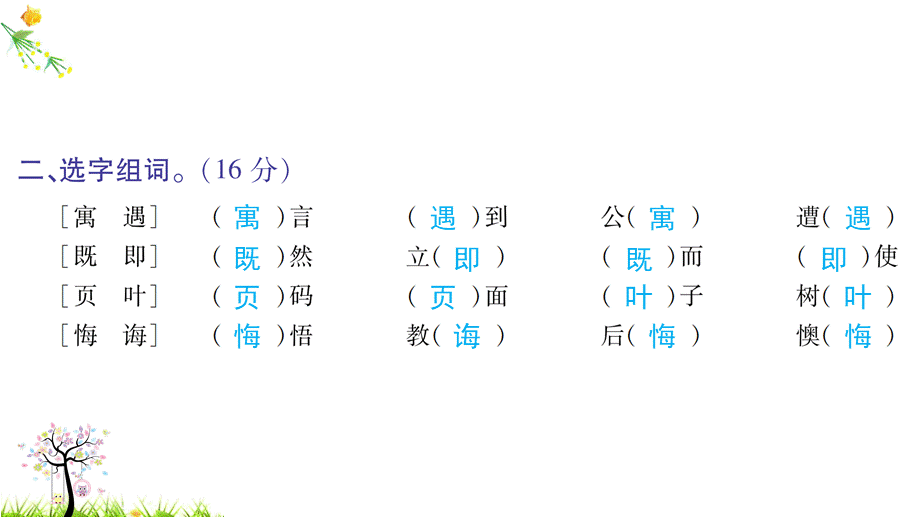 第五单元语文素养测评(1).ppt_第3页