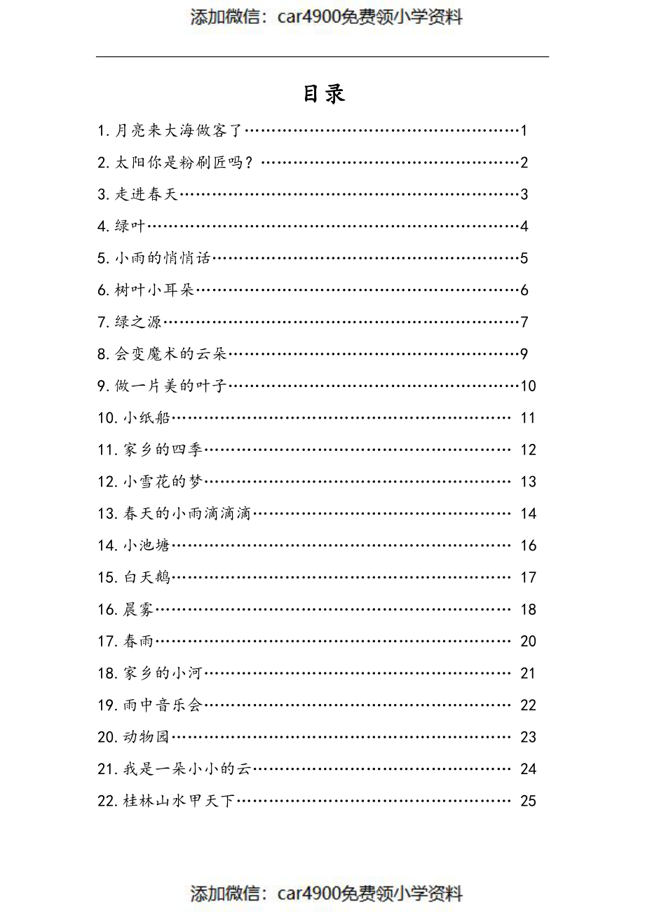 美文晨读1-45(更新至5月15日）（）.pdf_第2页