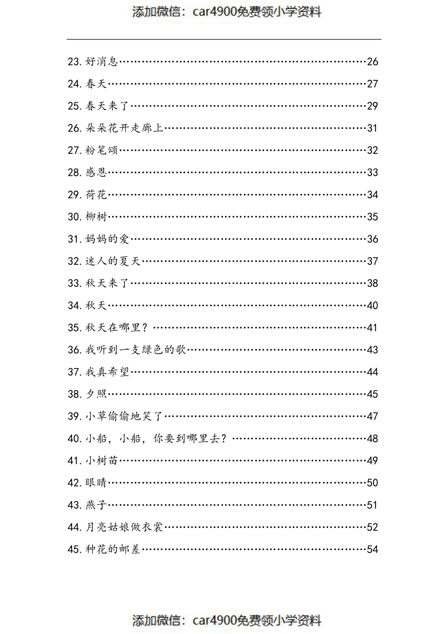 美文晨读1-45(更新至5月15日）（）.pdf_第3页