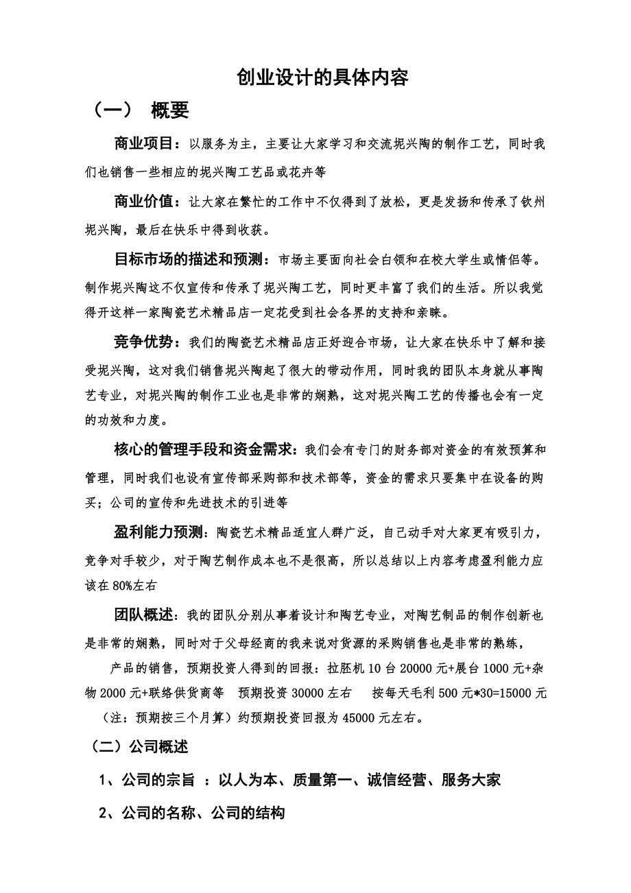 陶瓷艺术精品销售计划书5.doc_第3页