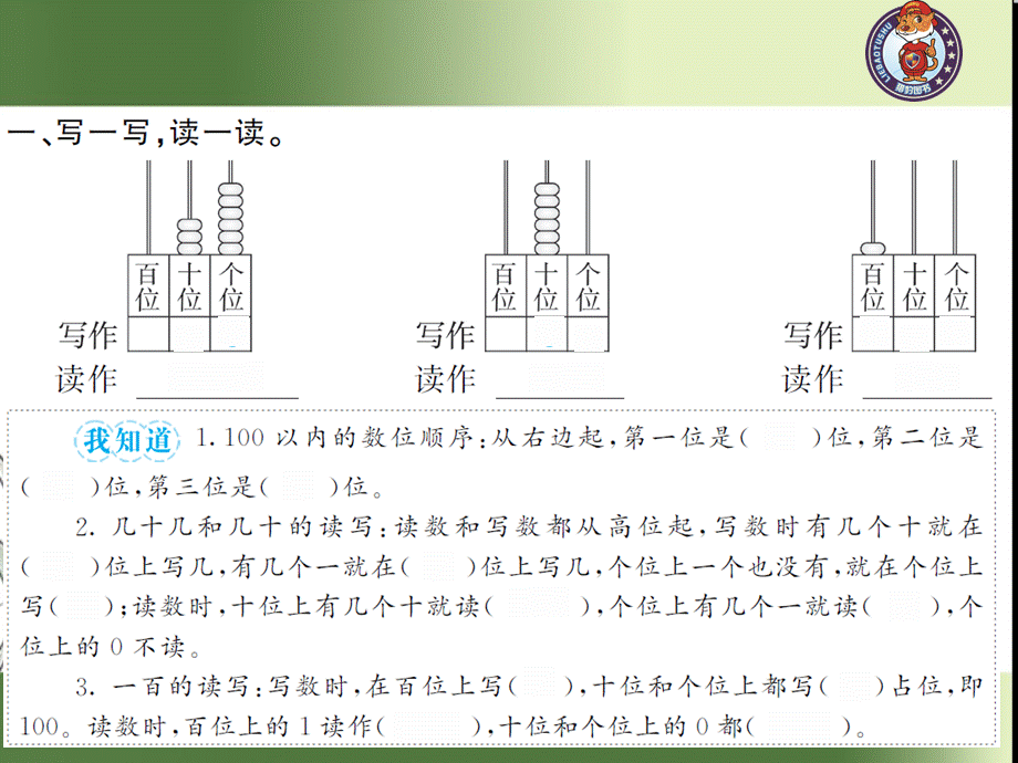 4.2100以内数的读法和写法.ppt_第3页