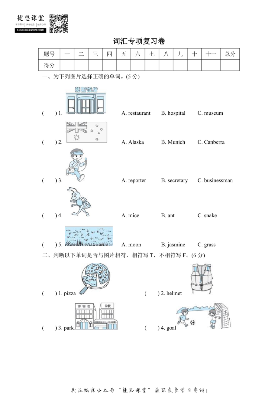 六年级上册英语人教PEP版词汇专项复习卷（含答案）.pdf_第1页