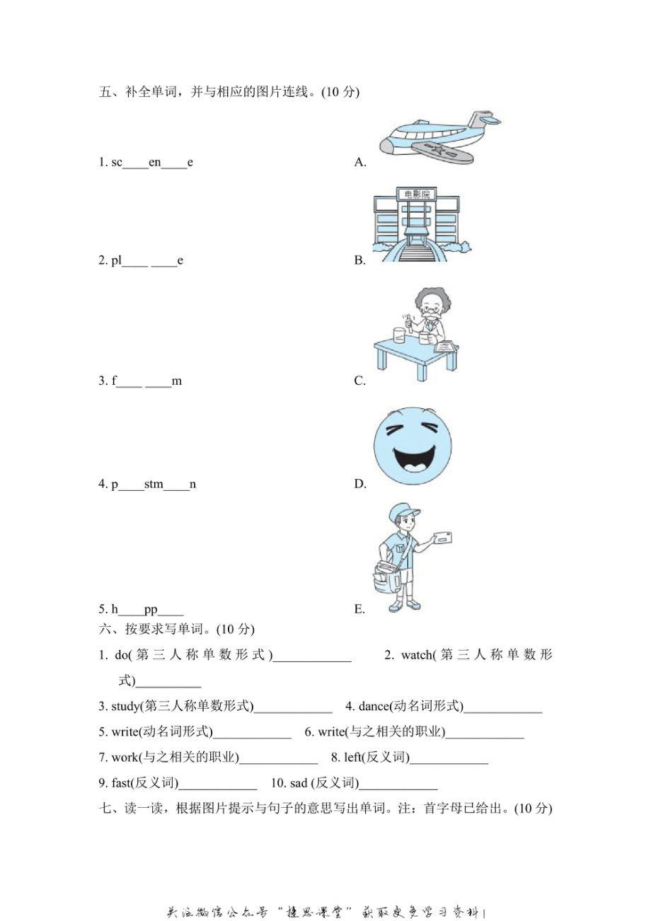 六年级上册英语人教PEP版词汇专项复习卷（含答案）.pdf_第3页