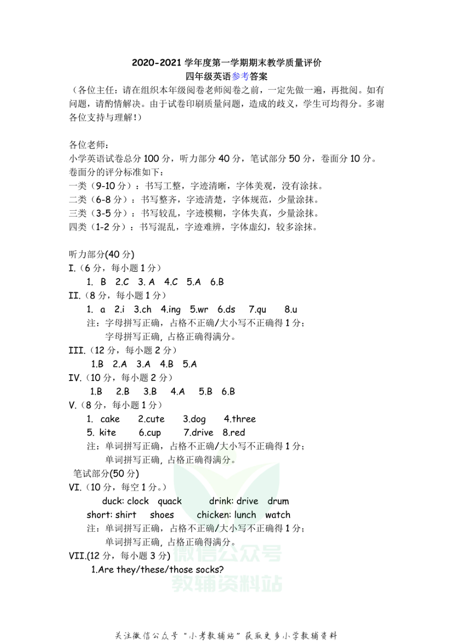 河北省石家庄市辛集市英语四年级第一学期期末试题 2020-2021学年（冀教版三起）答案.pdf_第1页