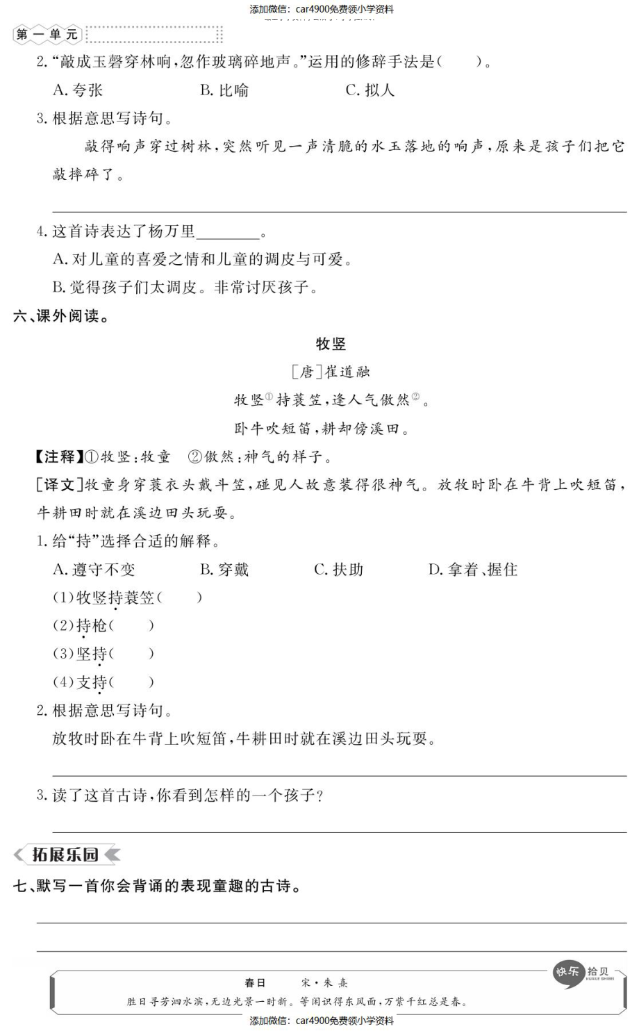 五年级语文下册第一单元课时练习（）.pdf_第2页