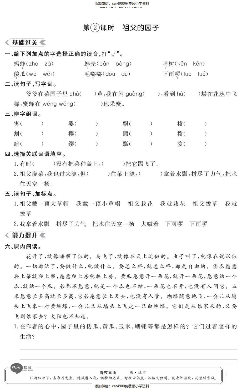 五年级语文下册第一单元课时练习（）.pdf_第3页