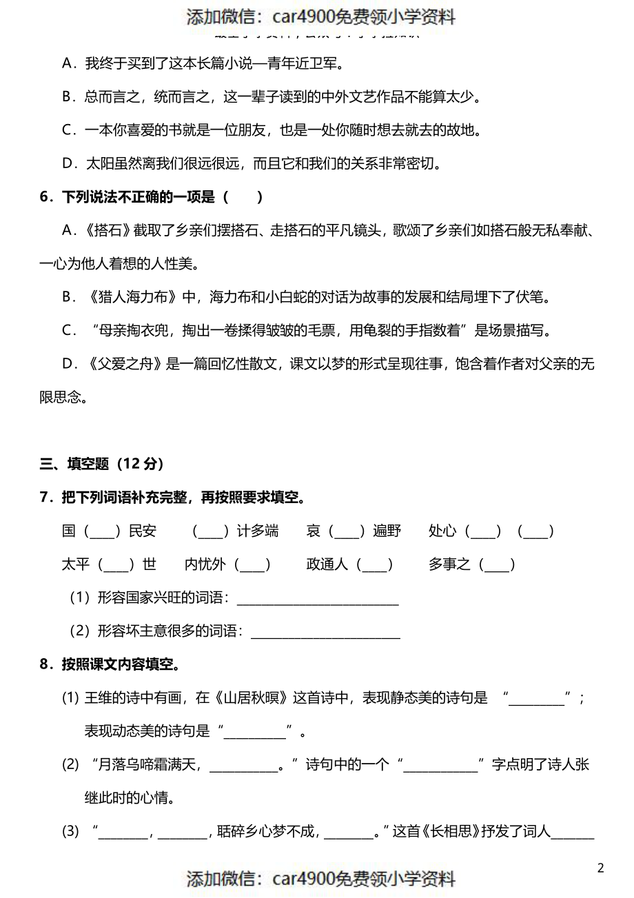 五（上）语文期末真题测试卷.12（）.pdf_第2页