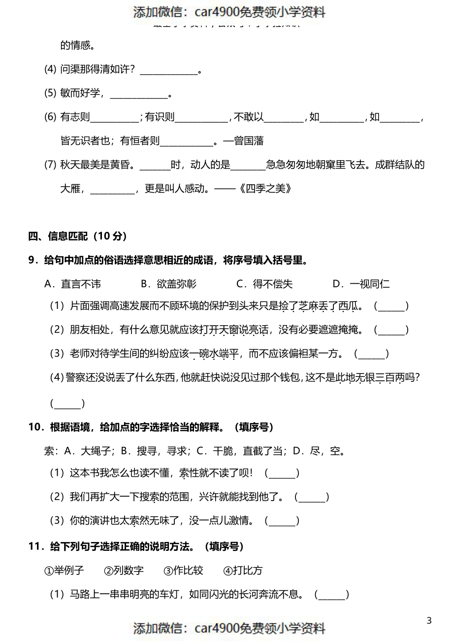 五（上）语文期末真题测试卷.12（）.pdf_第3页