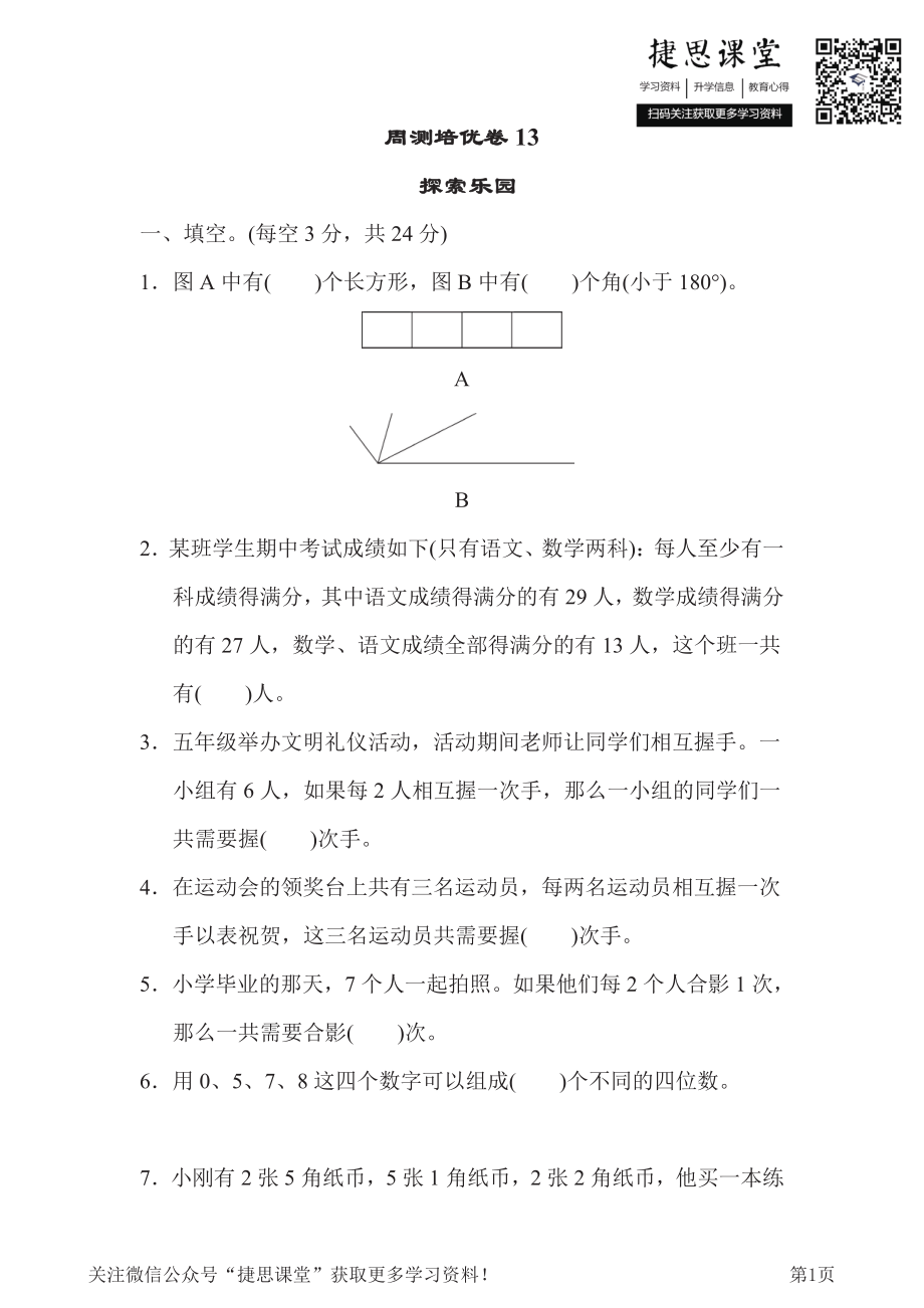 五年级下册数学冀教版周测培优卷13（含答案）.pdf_第1页