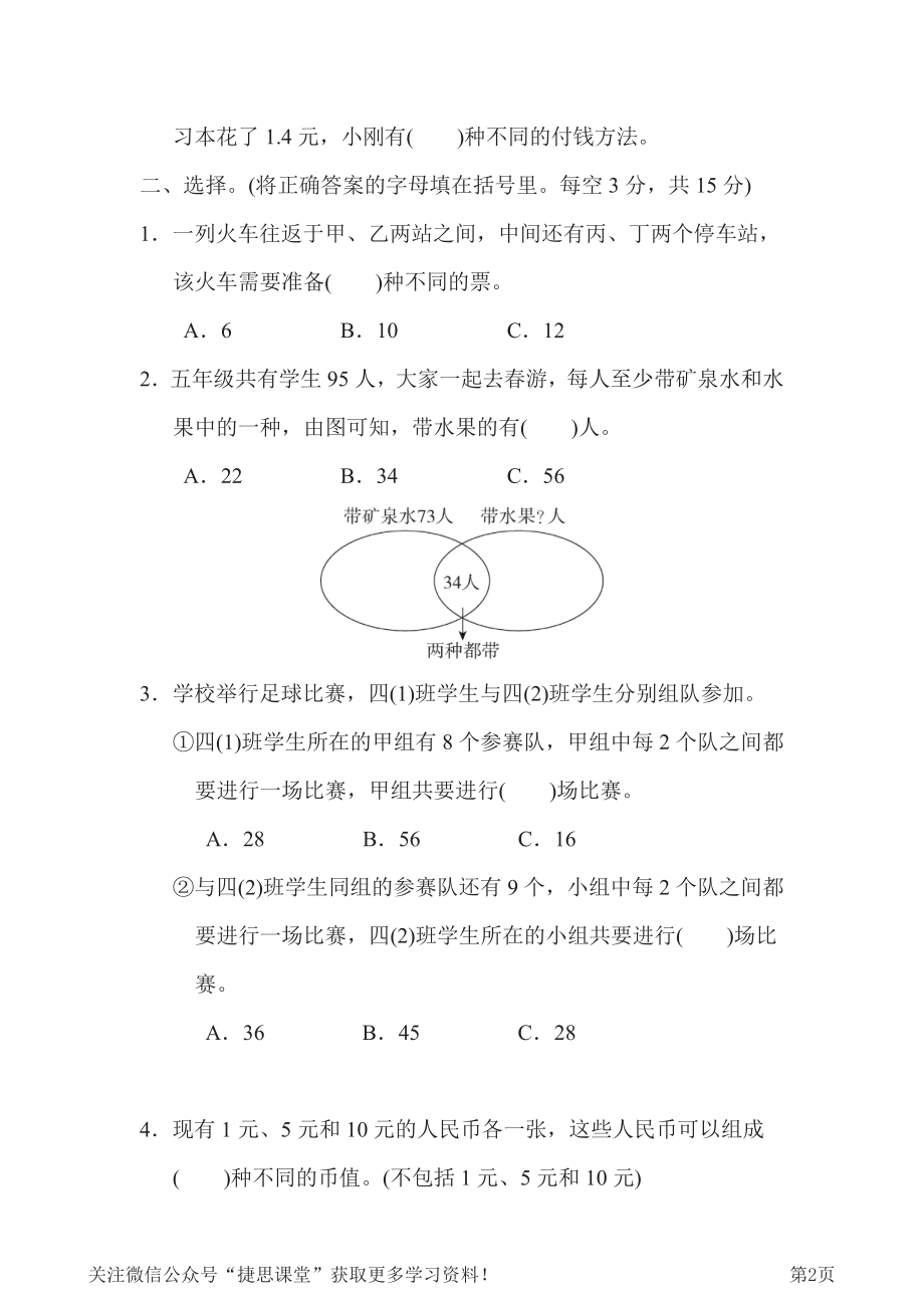 五年级下册数学冀教版周测培优卷13（含答案）.pdf_第2页