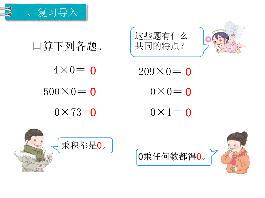 第7课时商中间有0的除法.ppt_第2页