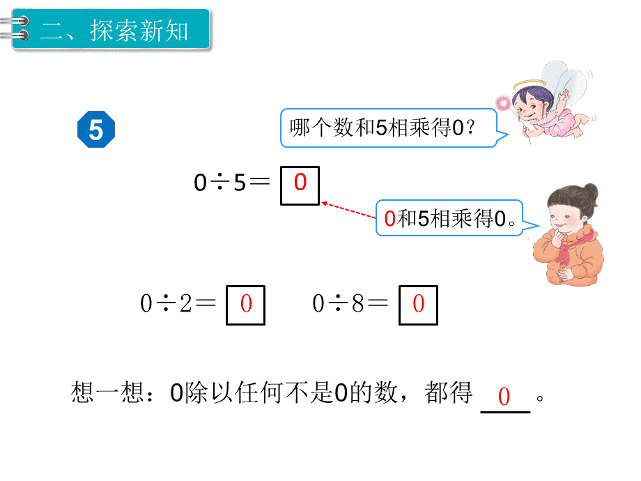 第7课时商中间有0的除法.ppt_第3页