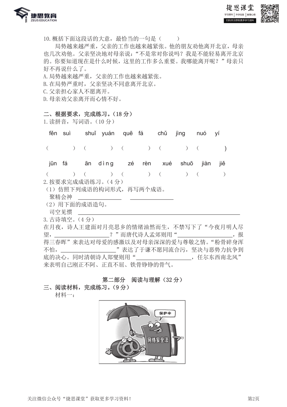 六年级下册语文部编版期末全真卷1（含答案）.pdf_第2页