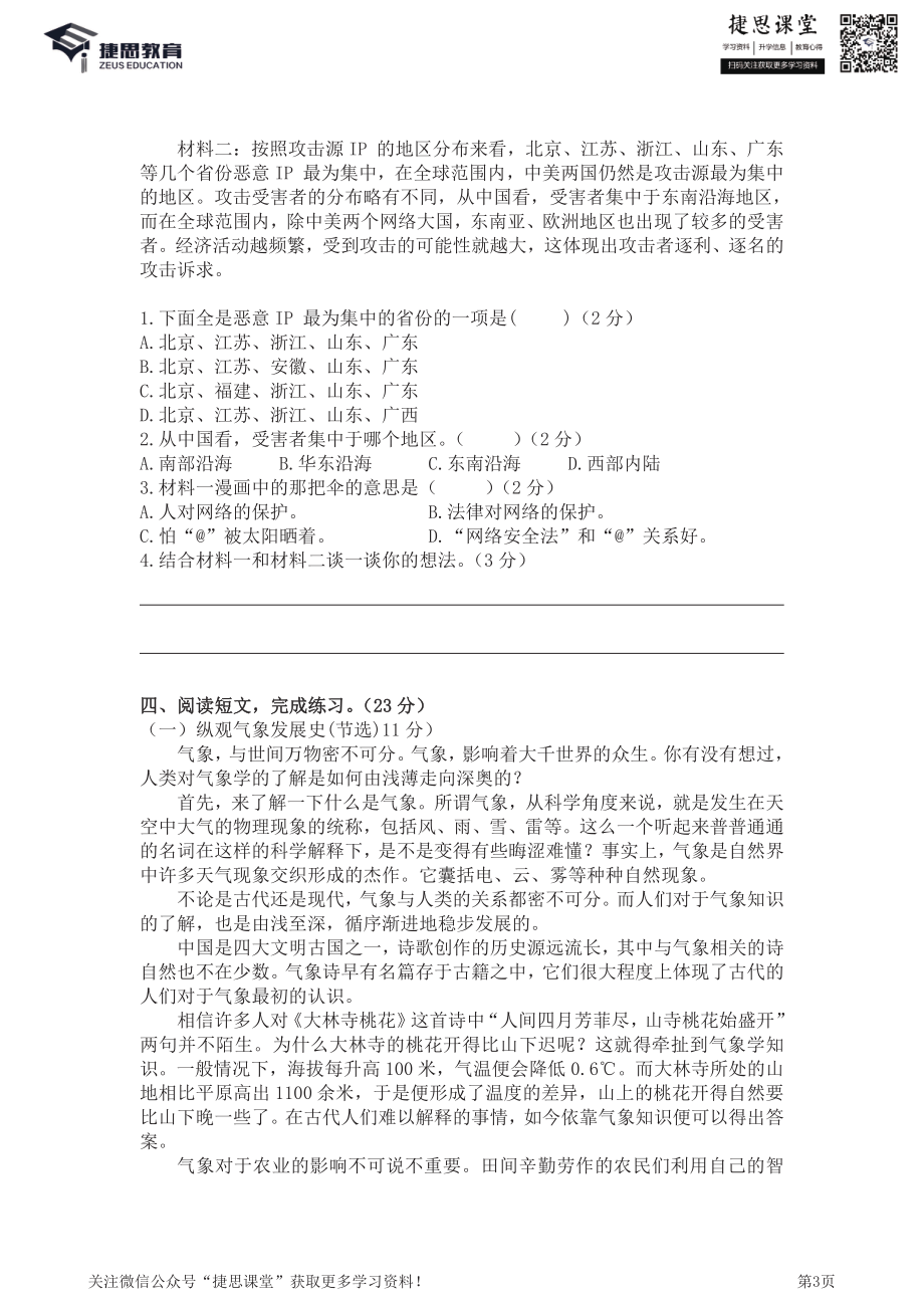 六年级下册语文部编版期末全真卷1（含答案）.pdf_第3页