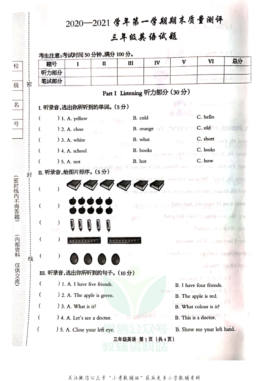 【真题】河北省衡水市景县英语三年级第一学期期末质量测评 2020-2021学年（冀教版（三起）无答案图片版）.pdf_第1页