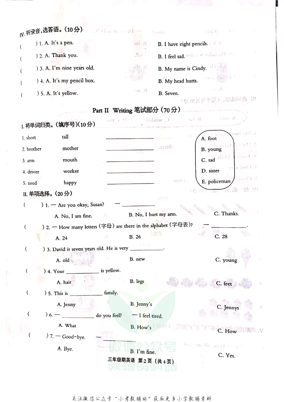 【真题】河北省衡水市景县英语三年级第一学期期末质量测评 2020-2021学年（冀教版（三起）无答案图片版）.pdf_第2页