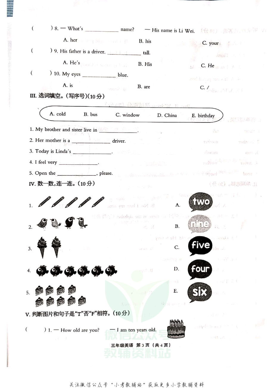 【真题】河北省衡水市景县英语三年级第一学期期末质量测评 2020-2021学年（冀教版（三起）无答案图片版）.pdf_第3页