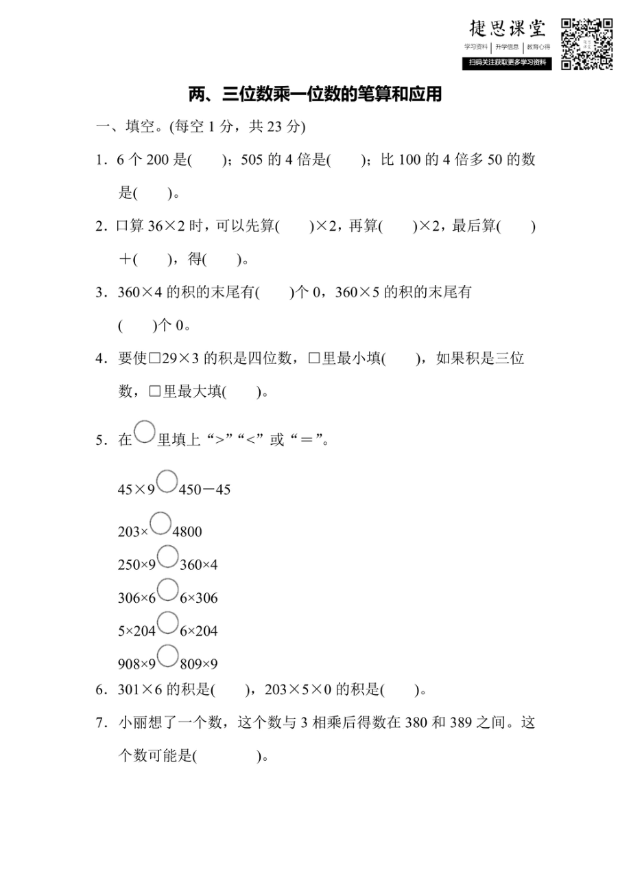 三年级上册数学苏教版专项复习卷1（含答案）.pdf_第1页