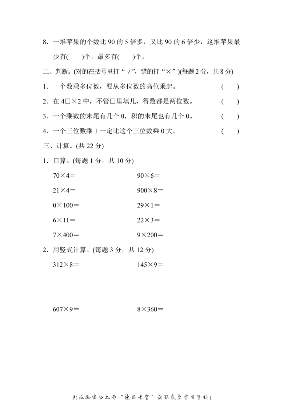 三年级上册数学苏教版专项复习卷1（含答案）.pdf_第2页