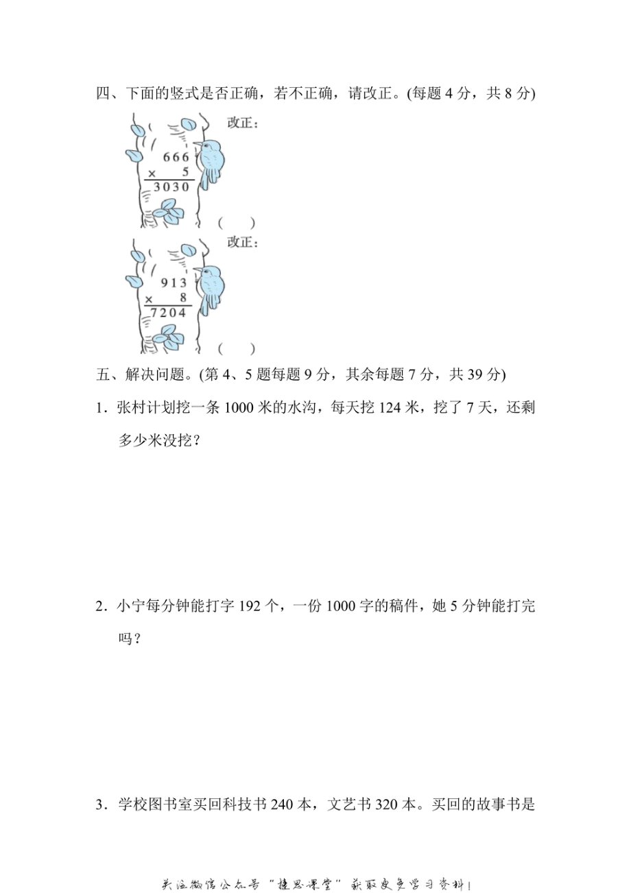 三年级上册数学苏教版专项复习卷1（含答案）.pdf_第3页