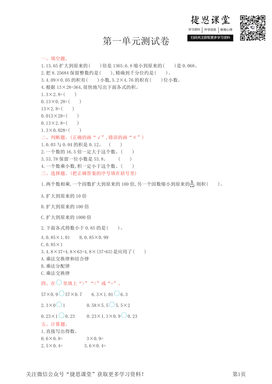 五年级上册数学西师大版第1单元测试卷（含答案）.pdf_第1页