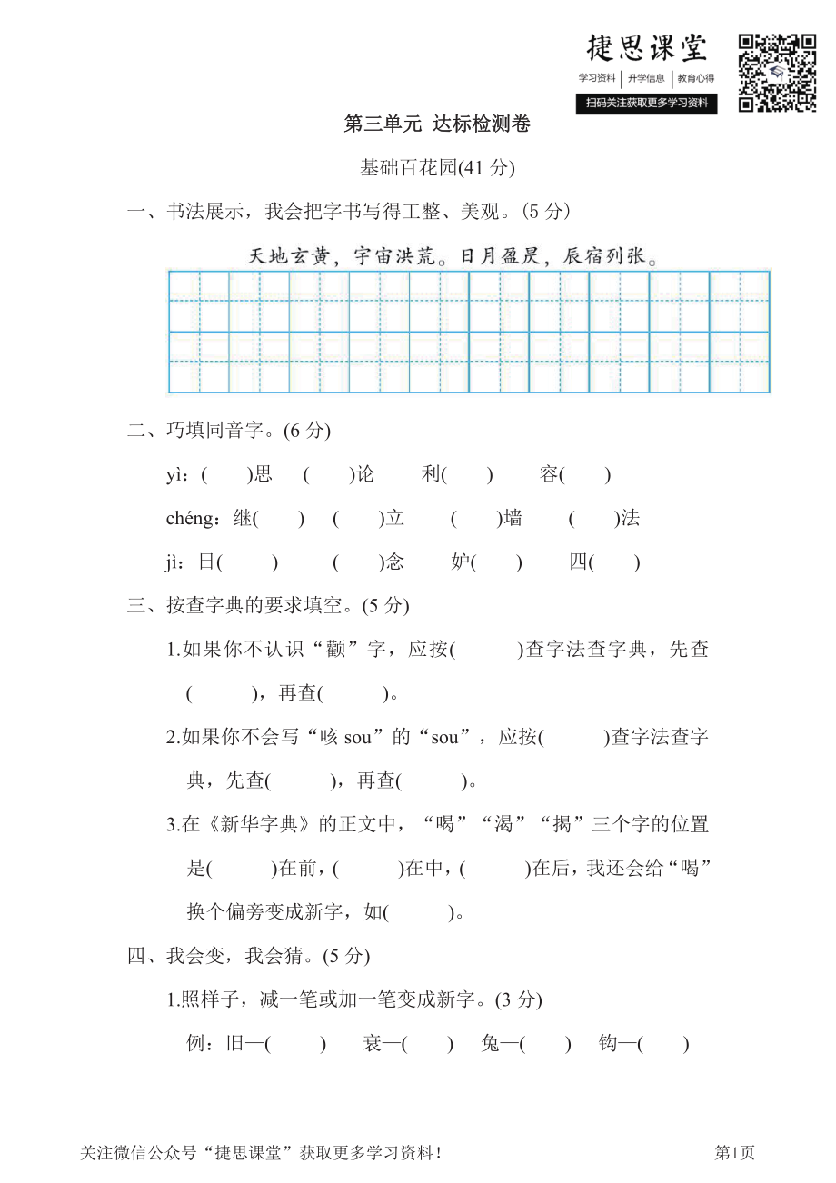 五年级下册语文部编版第3单元测试卷2（含答案）.pdf_第1页